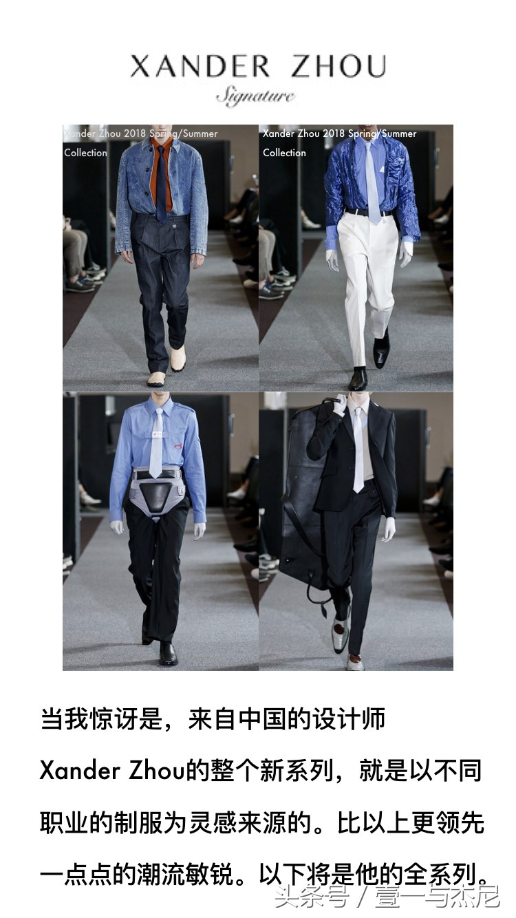 2018男装时尚趋势｜外卖，地勤，地铁司机，将引领国际时尚