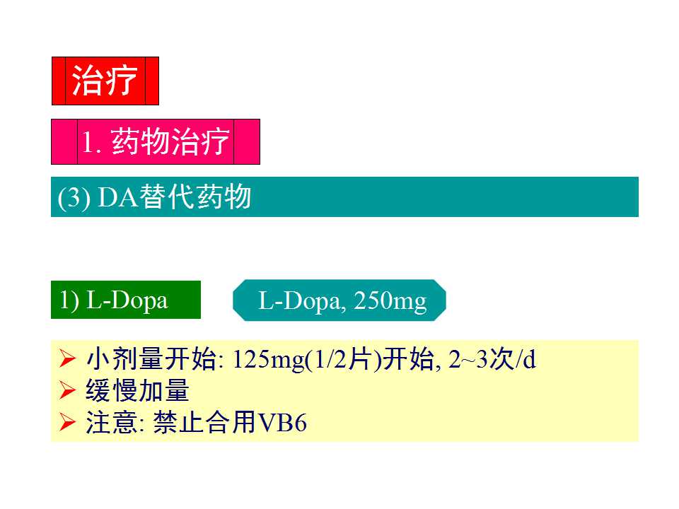 多图详解帕金森及运动障碍性疾病|关于帕金森最全的一个课件