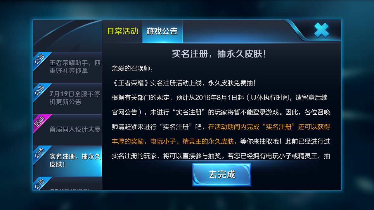 孩子有救了！腾讯放大招，王者荣耀防沉迷措施上线，家长细读