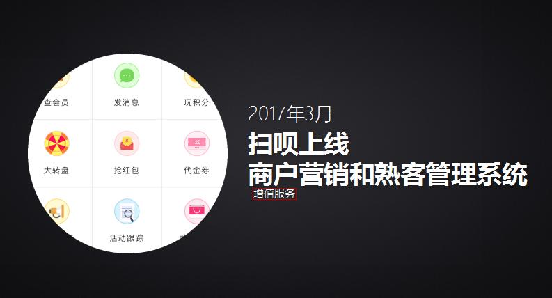 荟捧场独家报道：利楚扫呗创始人蒋文龙聚合支付的商业闭环