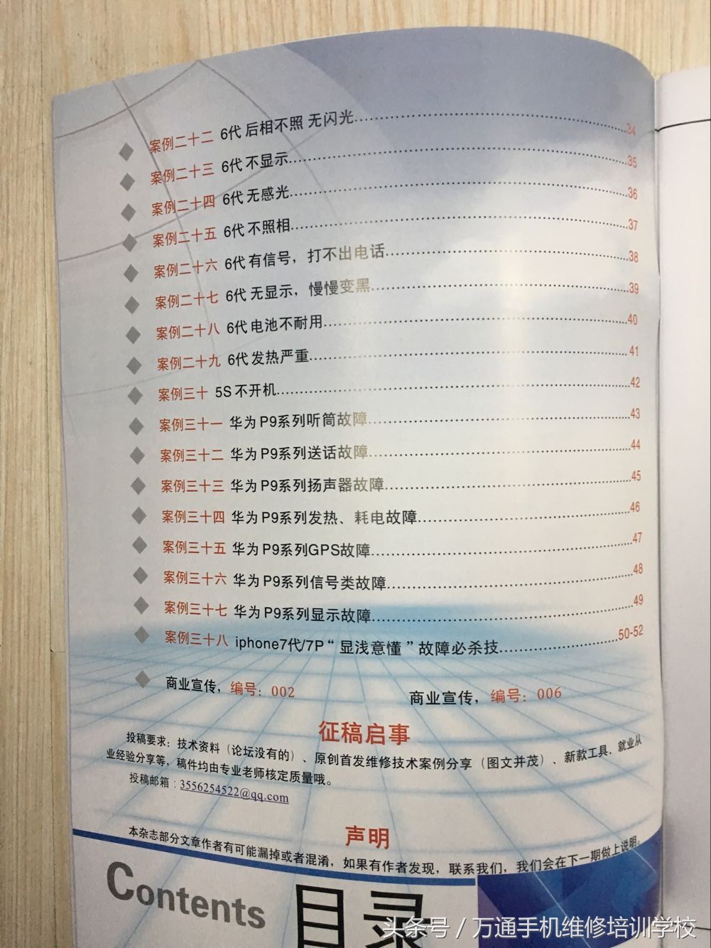 手机之家杂志最新一期手机之家截止今天累计已发布5期维修实例深受维修师傅喜爱