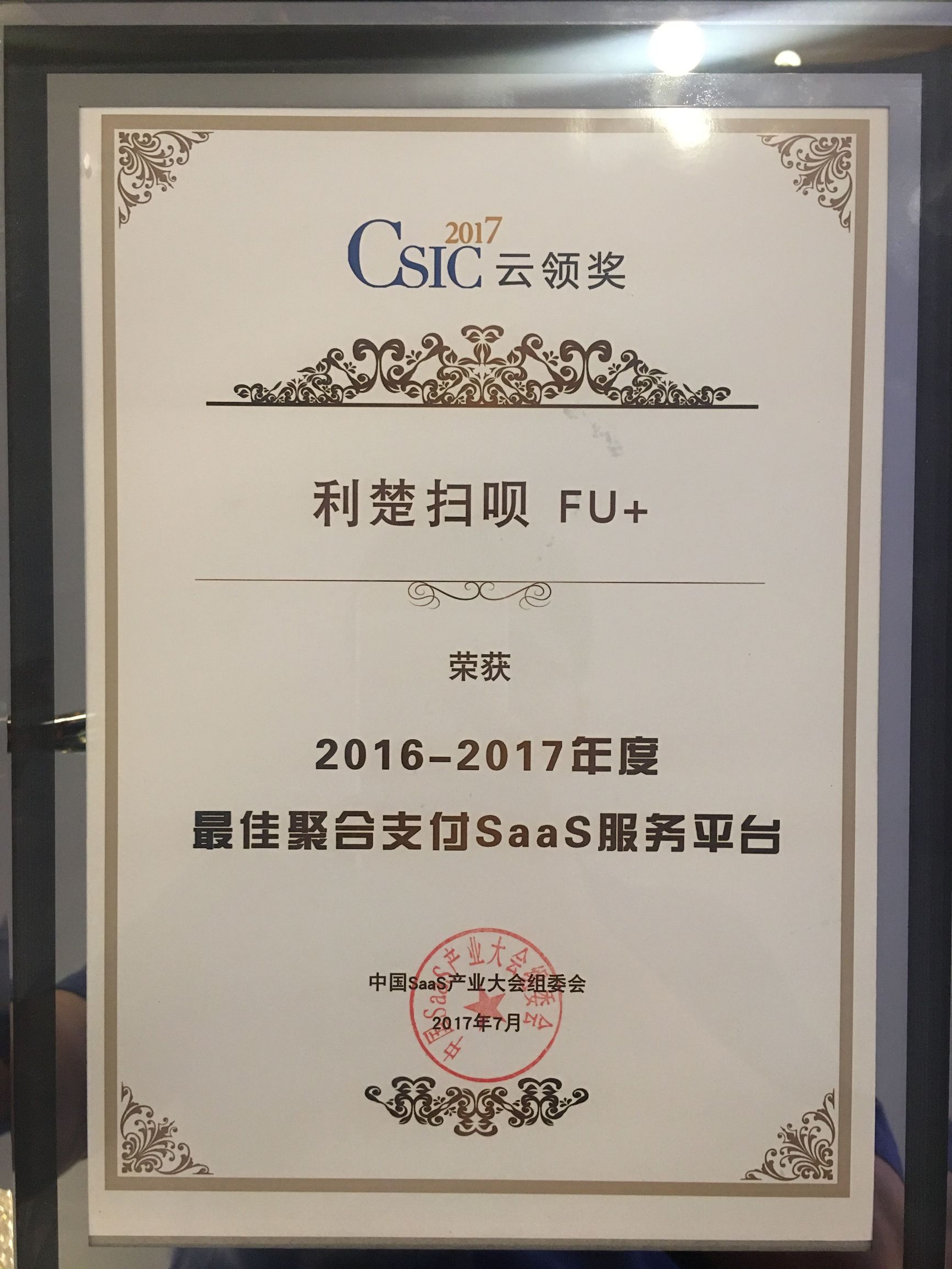 荟捧场独家报道：利楚扫呗创始人蒋文龙聚合支付的商业闭环