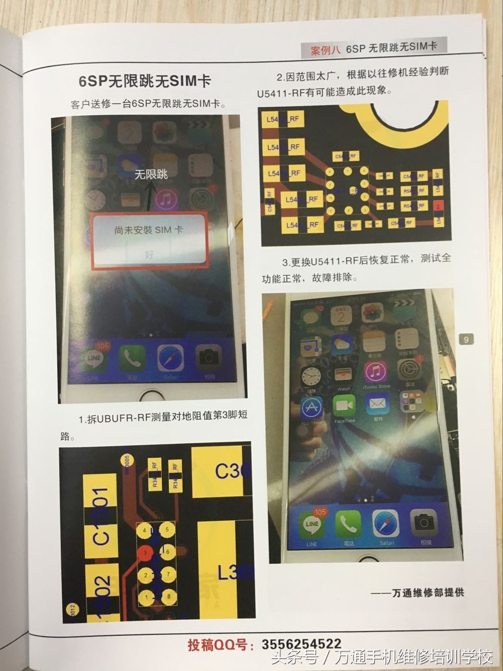 手机之家杂志最新一期手机之家截止今天累计已发布5期维修实例深受维修师傅喜爱