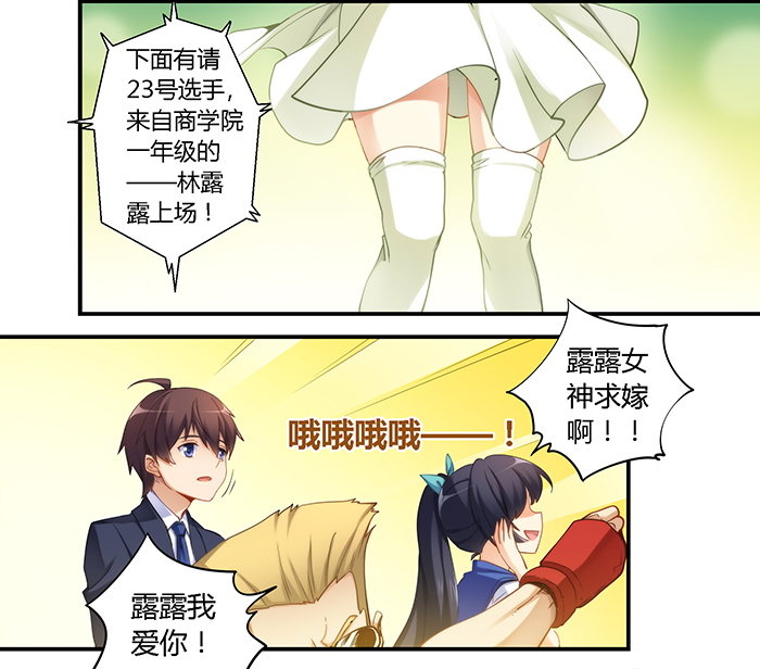 漫画：我是高富帅31话｜那么林露露，你有喜欢的人吗？