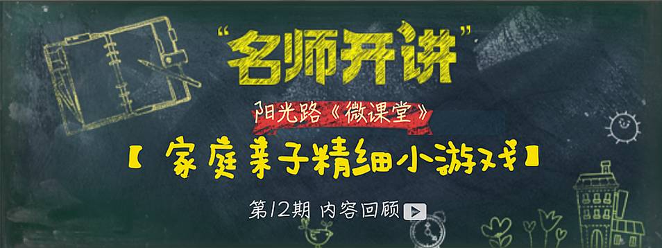 阳光路《微课堂》第12期内容回顾！