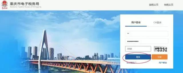 税务电子平台网上申报流程步骤,税务局登录流程