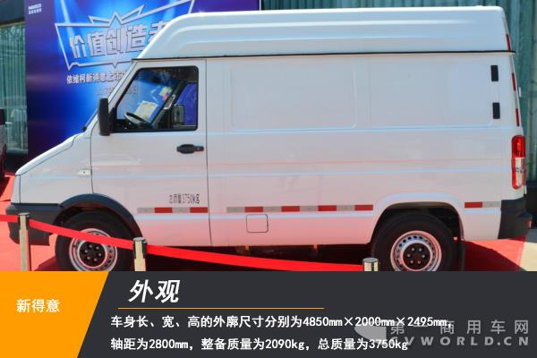 一款升级型新车如何炼成?南京依维柯新得意静态测评