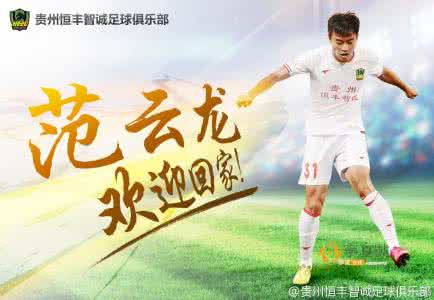 贵州足球球员排名,贵州知名球员
