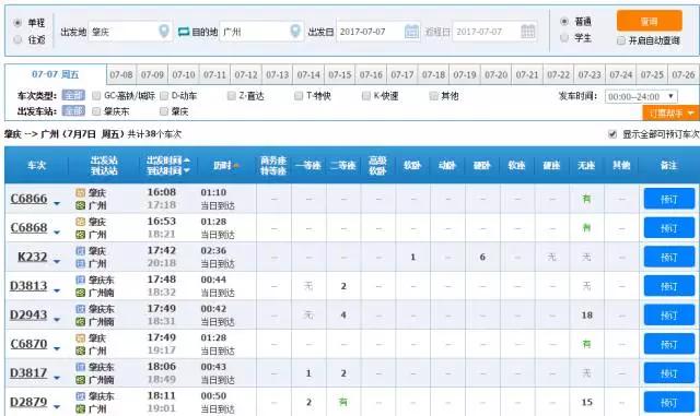 12306购票信息预填全套操作,12306订票攻略