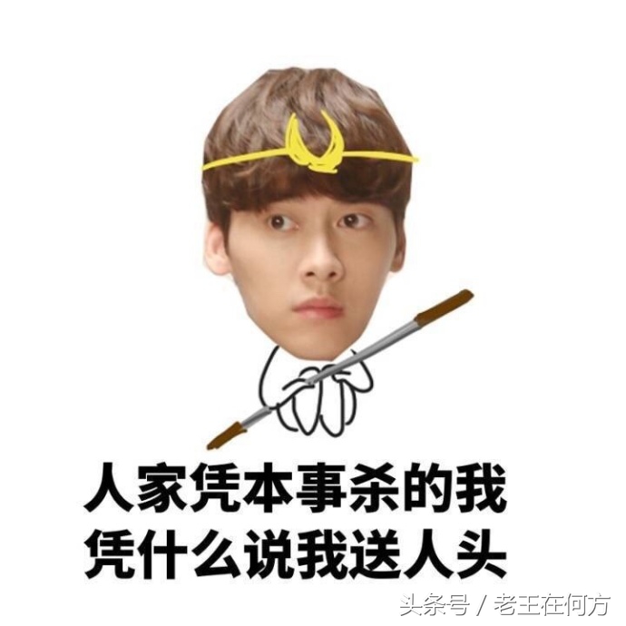 李易峰搞笑表情图片,李易峰在玩王者荣耀