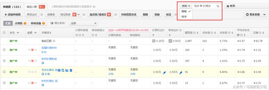 淘宝直通车低价卡位详解,淘宝直通车入门级实操