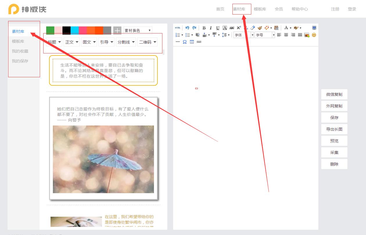 微信排版编辑器教学,微信排版侠编辑器保存不了