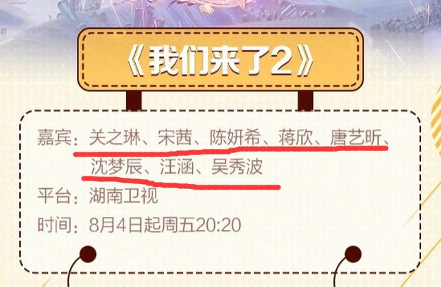 我们来了第二季关之琳猜歌,我们来了2嘉宾