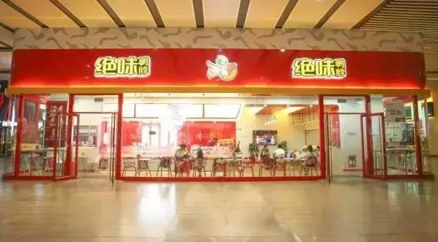 加盟店麦多馅饼,绝味鸭脖项目的介绍