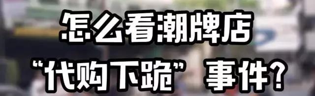 真假品牌店的识别,真假混卖