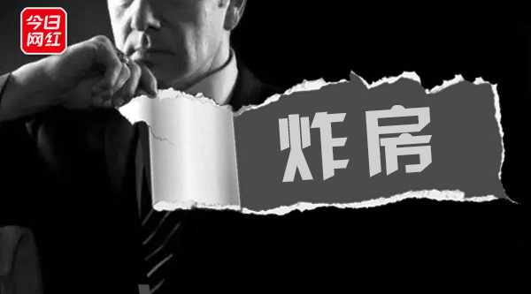 月入数百万？炸房、打IP、暖房……那些水深的直播“黑色利益链”