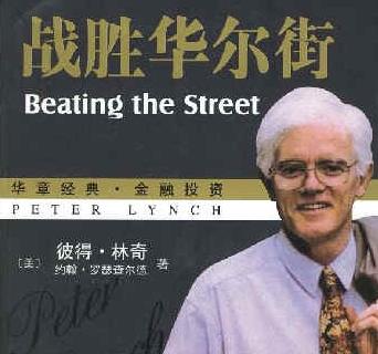 战胜华尔街讲了什么,战胜华尔街的25条法则