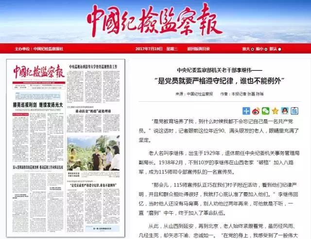 在*纪委中**给年轻人讲课的人是谁？