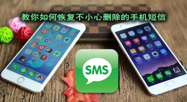 短信删除了如何复原苹果手机,删除的手机短信怎么恢复苹果