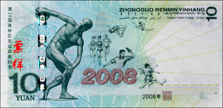 10元奥运钞有升值空间吗,10元奥运钞有假的吗