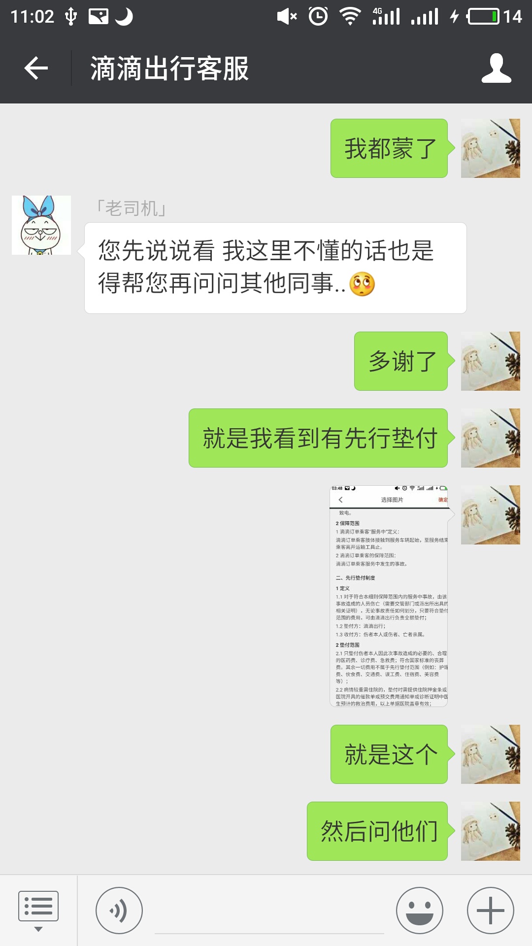 滴滴客服还是有很好的~别在司机端直接问客服了,微信这个客服才是真心的好客服