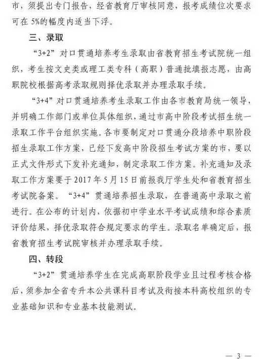 山东省招收地方专项的61所大学,山东高考3+2可报考的大学