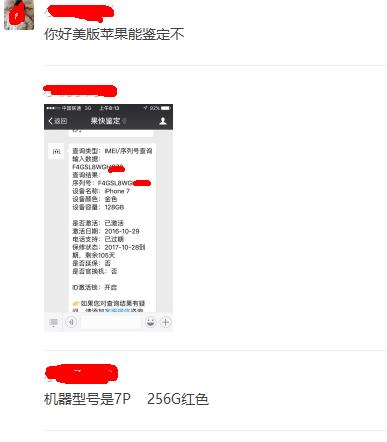 如何查看iphone7p是不是国行的 (iphone7p公开版是什么版本)
