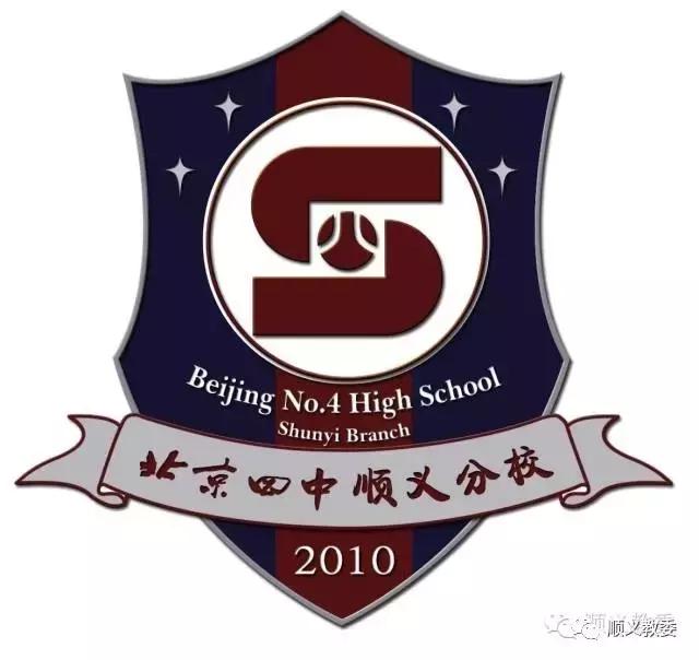 北京市第四中学顺义分校高中,好消息北京