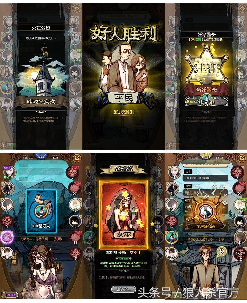 狼人杀基本角色大全,狼人杀礼物如意