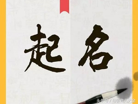 千万不要再给孩子起这些名字了,取名真难给孩子取有寓意的名字