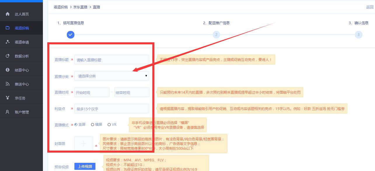 京东直播如何运营,京东直播活动玩法