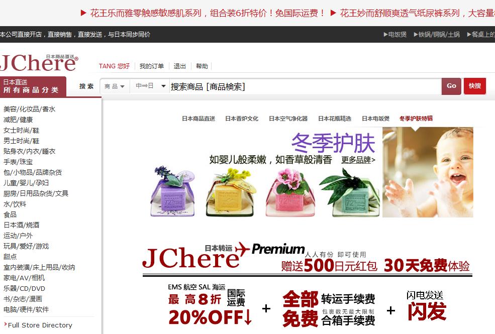 日本海淘服饰教程,海淘日本攻略