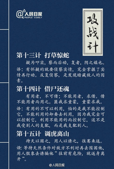 三十六计全文及译文下载阅读,三十六计第十计原文与译文