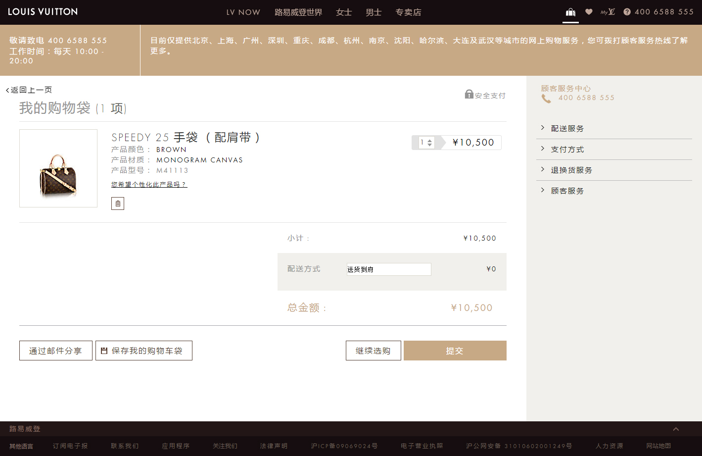 louisvuitton中国官网价格,世界著名奢侈品牌LouisVuitton