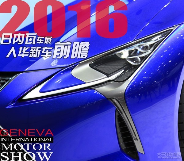 2015日内瓦车展,2024日内瓦车展有什么车
