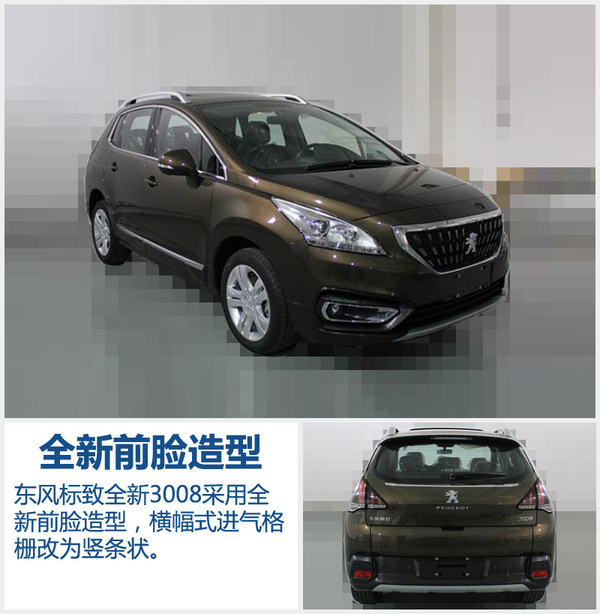 东风标致3008老款油耗,东风标致3008新车价格表