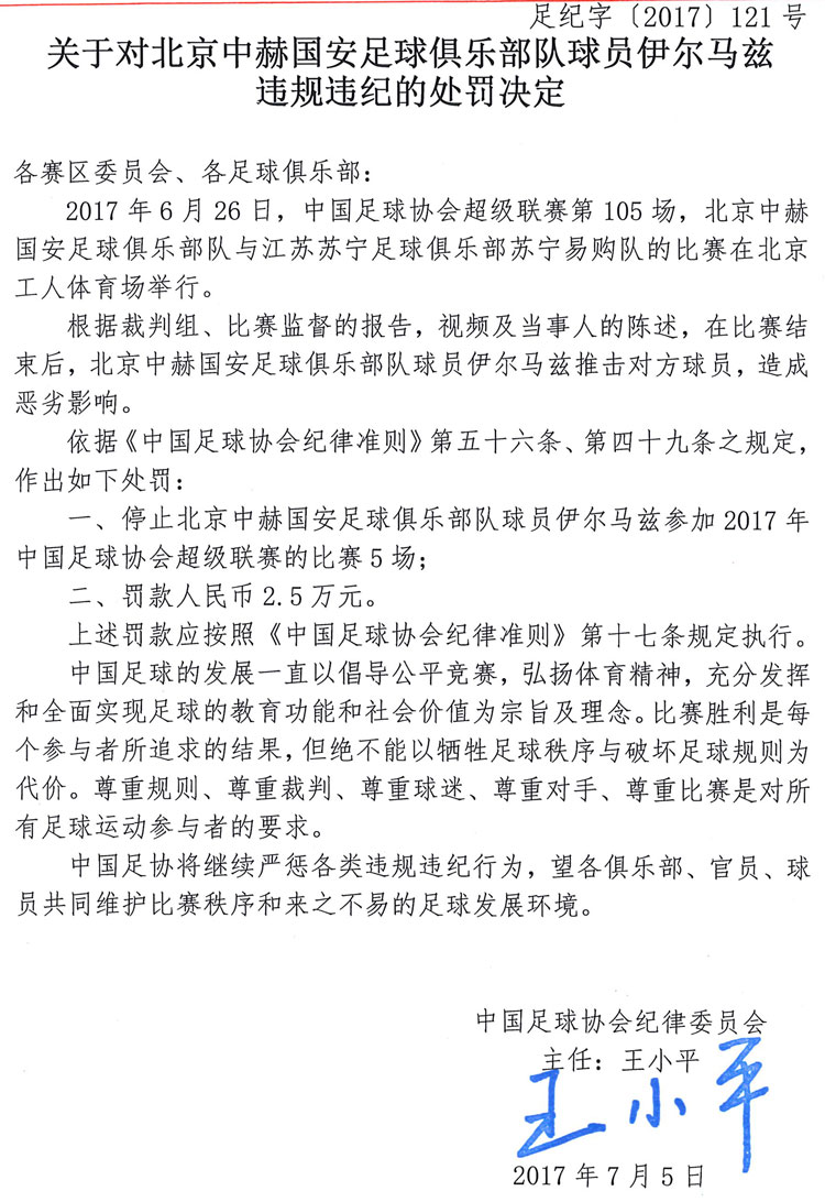足协对中超的最新政策,中超足协被打后续