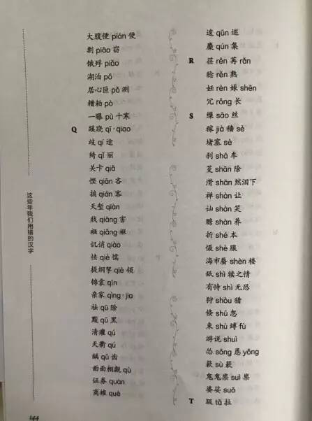 一个中学语文老师搜罗了这些年我们用错的汉字，你中招多少？