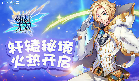 萌战无双哪里还能玩,三国志11萌战无双进不去