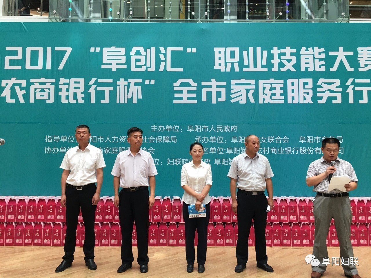 “颍东农商行杯”全市家庭服务行业竞赛火力开赛！