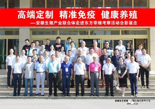 潜龙飞天——安徽生猪产业联合体采购联盟走进东方帝维成功启动并签订战略合作协议！