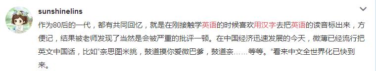 “土、度、回夫、买以、勿伦脱”······什么鬼？原来清朝人也用汉字标英语！