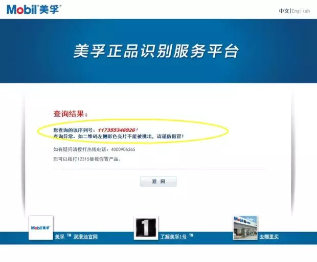 美孚假机油最多,美孚真桶假机油如何鉴别