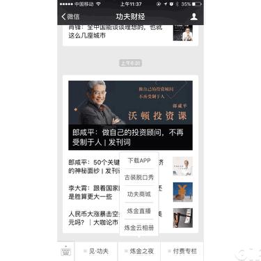 “功夫财经”王牧笛:当财经成为显学,要提升120万用户的“财商”|浑水独家
