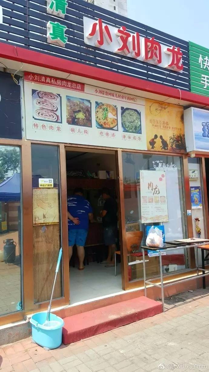 佳园里名声在外的小刘肉龙