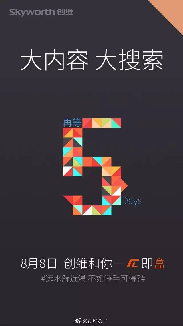 创维盒子最新版,创维电视2021年新品发布会