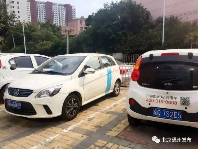 北京通州有共享汽车吗,通州区共享电动车