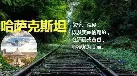 火车去青海沿途风景,青海人出国很难吗