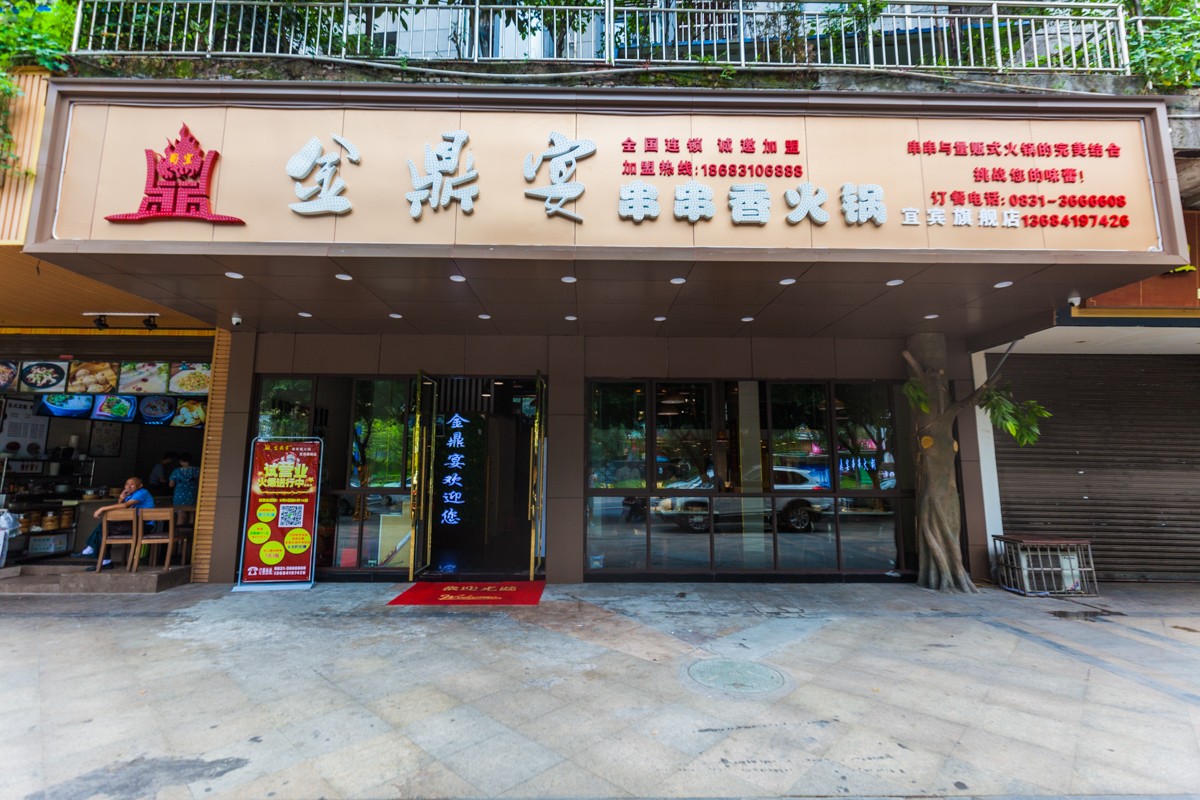 好吃得板!火爆兴文、珙县……的串串香火锅终于开到宜宾啦!一周吃7次都不够