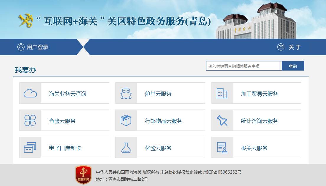 海关通关智慧化,互联网海关app